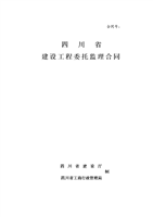 建設工程監(jiān)理準則與合同格式解析