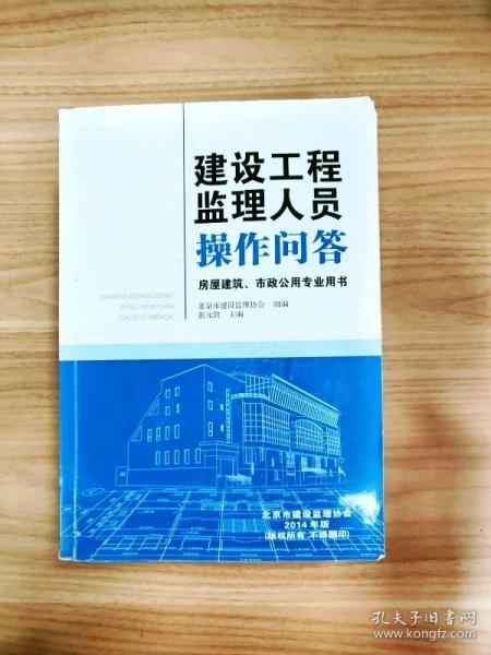 建設(shè)工程監(jiān)理人員核心操作實務(wù)問答