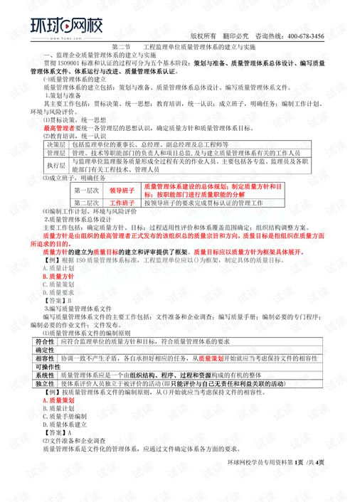 建設(shè)工程監(jiān)理質(zhì)量管理體系的建立與實(shí)施解析